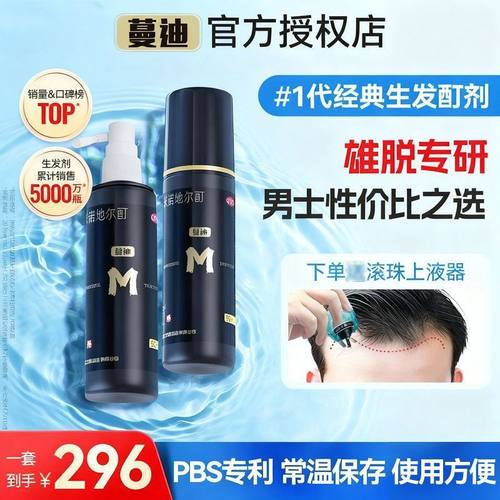 【蔓迪】米诺地尔酊5%*90ml*2瓶/盒咨询客服有惊喜！！