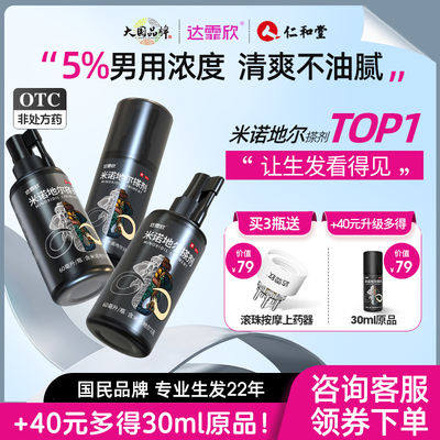 【达霏欣】米诺地尔搽剂5%*60ml*3瓶/盒送货上门！！