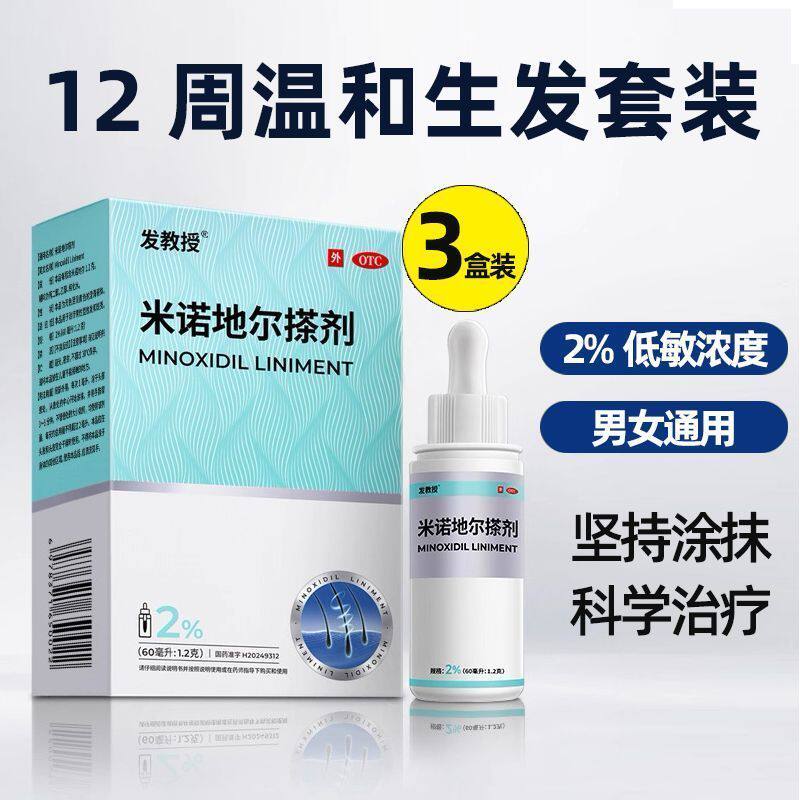 发教授米诺地尔搽剂2%*脂溢脱发米诺地尔女男士生发液正品旗舰店