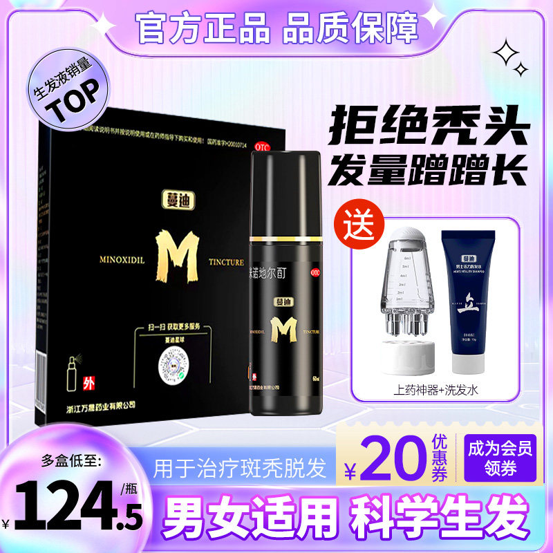 蔓迪米诺地尔酊正品5%男性脱发生发液女性米洛诺尓町旗舰店曼迪90