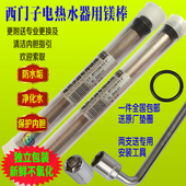 西门子电热水器镁棒原装 原厂通用配件电子智能阳极棒买两支送工具