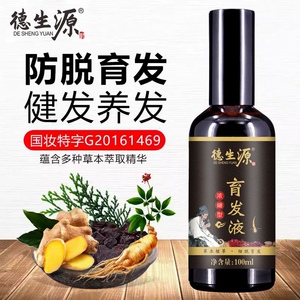 防脱育发液固发密发增发浓密改善发际线深层滋养强韧控油头皮精华