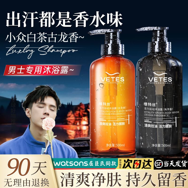 香水沐浴露男士专用持久留香控油净螨去背痘鸡皮深层清洁提亮肤色