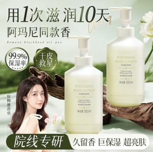 变白滋润果酸持久留香润肤香体学生女 烟酰胺美白身体乳补水保湿