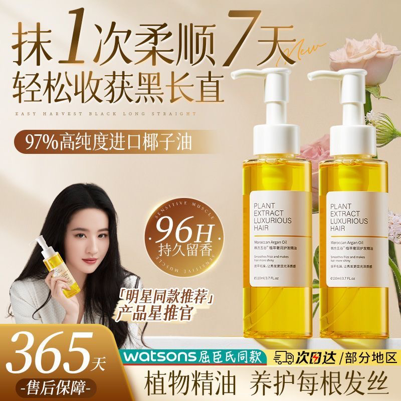 韩方五谷护发精油女修复干枯烫染改善毛躁柔顺防分叉持久留香顺滑