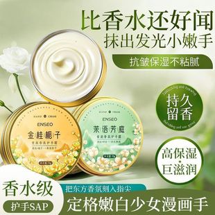桂花香氛护手霜保湿 补水提亮肤色防干裂去死皮淡化手纹持久留香