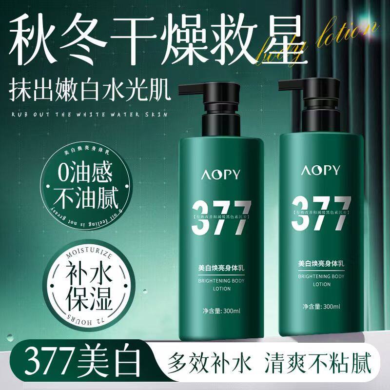 烟酰胺美白身体乳全身冷白皮提亮保湿鸡皮持久留香清爽嫩润肤乳