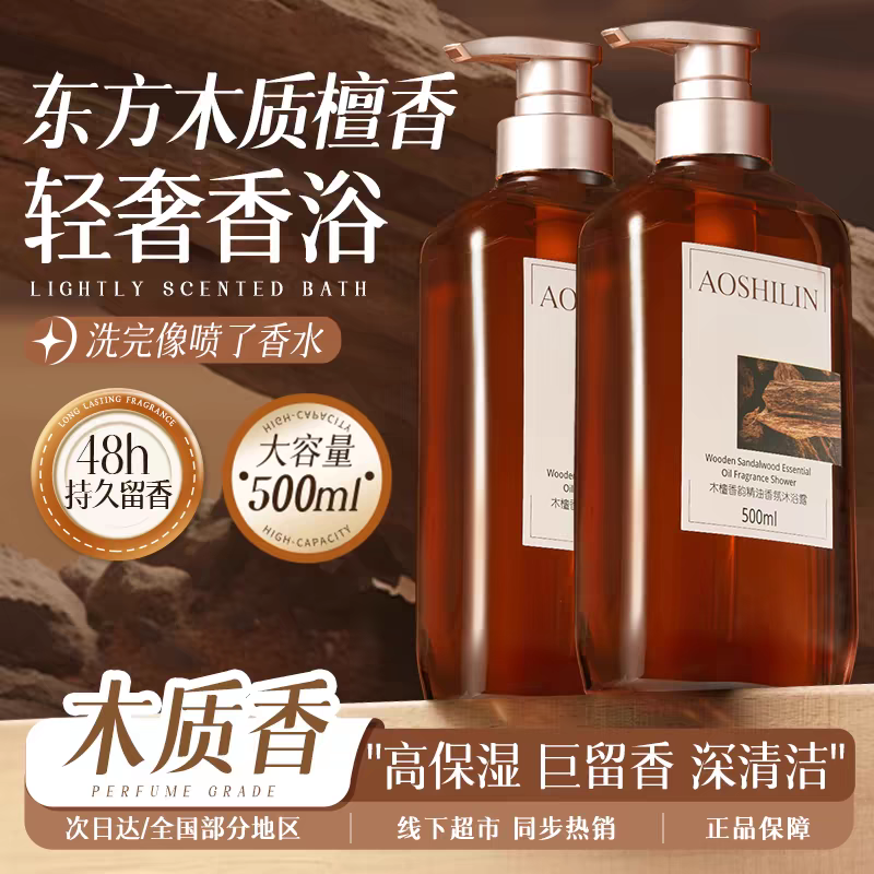 木质檀香精油沐浴露持久留香提亮肤色净螨鸡皮背痘改善暗沉嫩肤