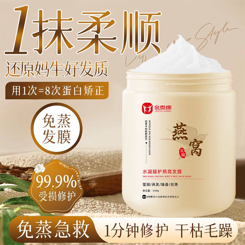 燕窝发膜改善毛躁干枯烫染修复补水保湿柔顺滋养持久留香护发素女
