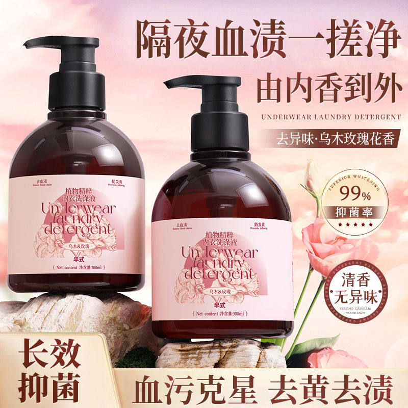 乌木玫瑰内衣洗衣液内裤抑菌去血渍污渍去黄清洁持久留香清洗液,洗护清洁剂/卫生巾/纸/香薰,内衣洗衣液,淘宝优惠券,粉丝福利购,淘宝优惠卷