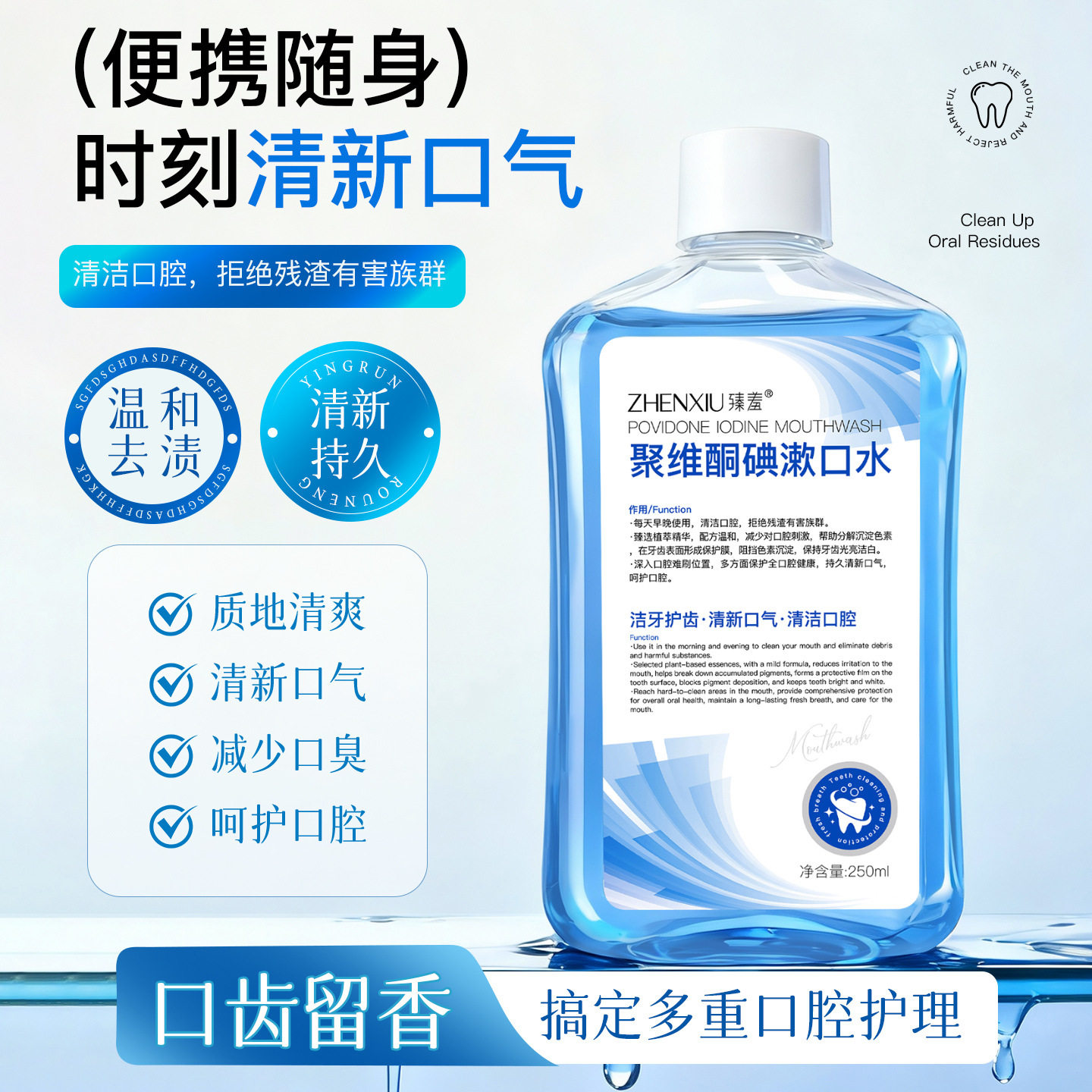 聚维酮碘漱口水清新口气去异味持久留香深层清洁去渍污垢护龈男女,洗护清洁剂/卫生巾/纸/香薰,漱口水,淘宝优惠券,粉丝福利购,淘宝优惠卷