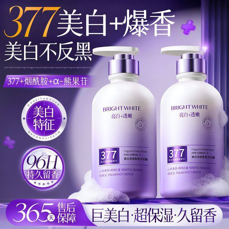 烟酰胺美白沐浴露全身冷白皮提亮肤色控油鸡皮背痘持久留香女