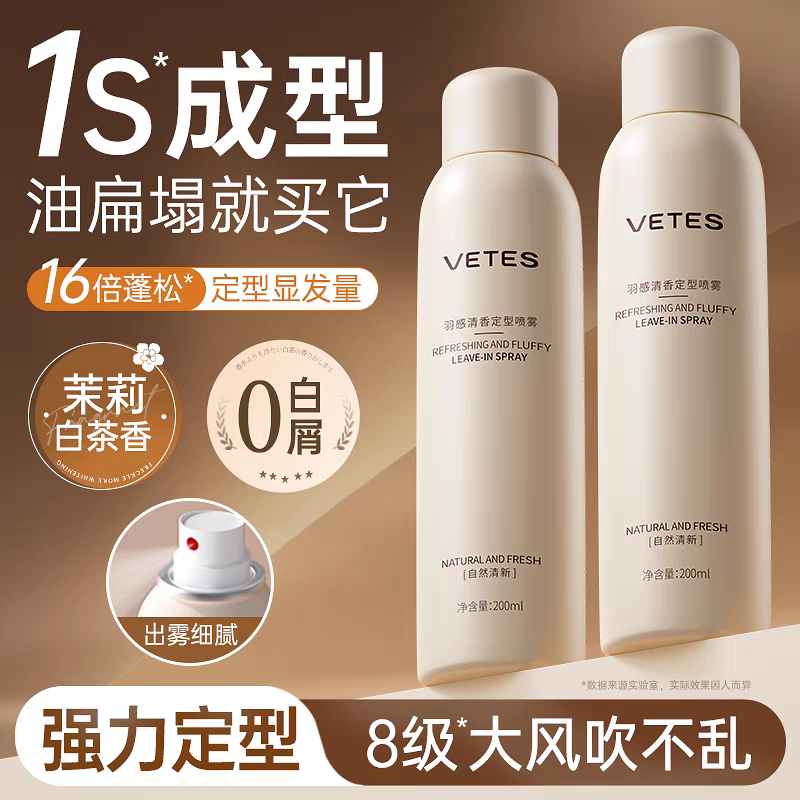 刘海定型喷雾女持久造型自然蓬松持久留香清爽高颅顶发胶沙龙级