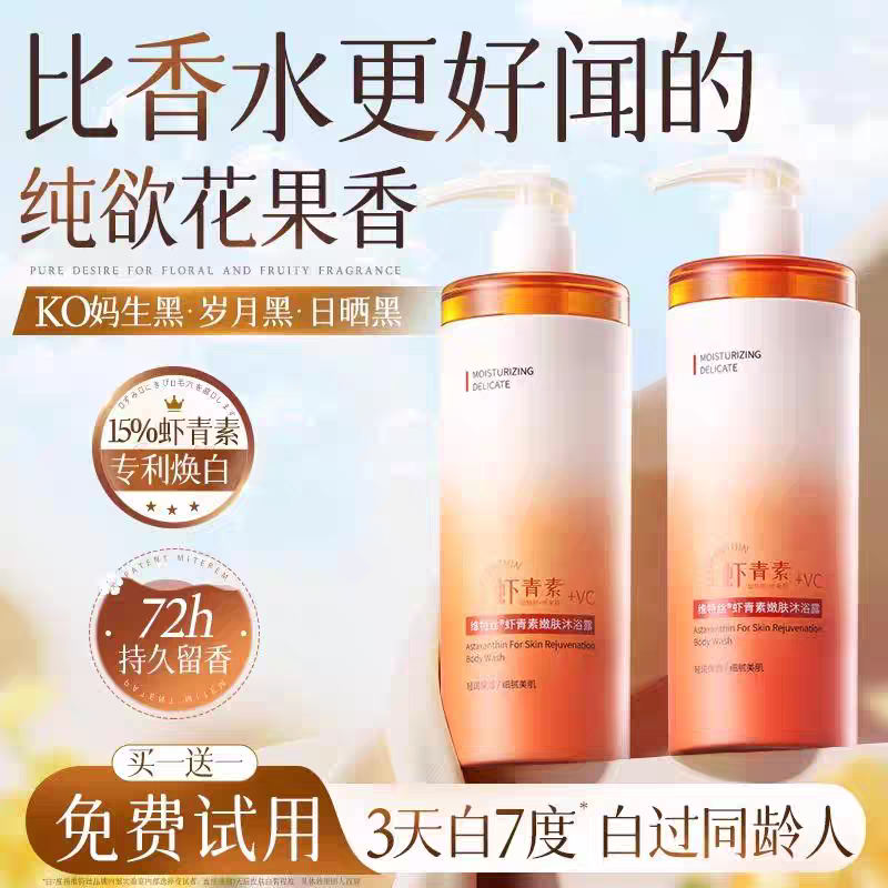 虾青素嫩肤沐浴露持久留香深层清洁控油净痘提亮肤色保湿滋养女,美容护肤/美体/精油,沐浴露,淘宝优惠券,粉丝福利购,淘宝优惠卷