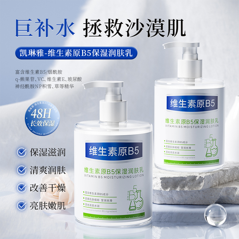 维生素原B5身体乳滋润保湿补水止痒舒缓去黄提亮肤色防干燥润肤女