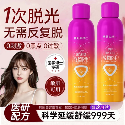 柔肤丝滑脱毛慕斯喷雾去腿毛腋下私处温和不刺激全身无痛不留黑点
