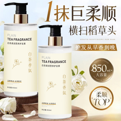 白茶香氛护发素女改善毛躁干枯烫染修护柔顺滋养补水保湿发膜女