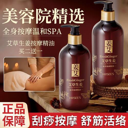 艾草生姜按摩精油全身舒缓通络推拿发热排汗保湿清爽美容院女