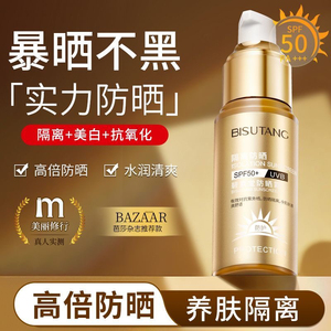 高倍防晒霜乳隔离二合一美白防水防汗防紫外线清爽遮瑕提亮户外女