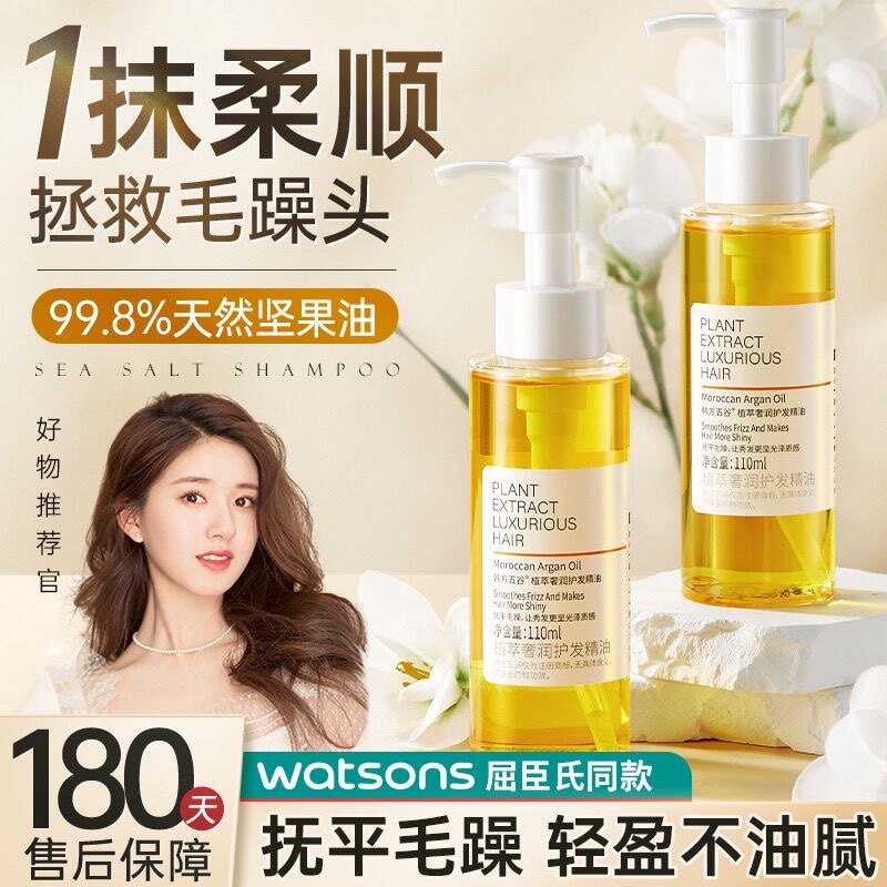 韩方五谷护发精油女修复干枯烫染改善毛躁柔顺防分叉持久留香顺滑怎么样,好用不?