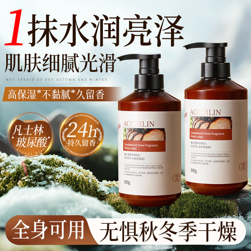 雪松香氛身体乳亮白去黄提亮肤色保湿补水鸡皮清爽持久留香润肤