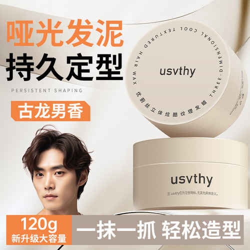 哑光发泥发蜡男女强力定型塑型清香型自然蓬松发胶保湿造型啫喱膏