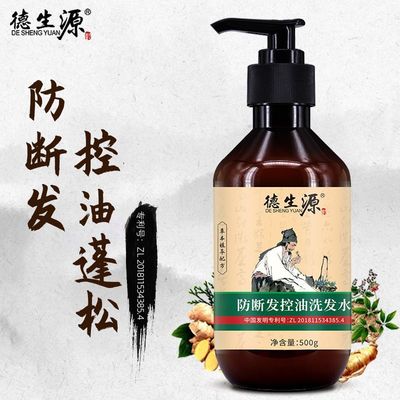 德生源生姜防断控油去屑洗发水