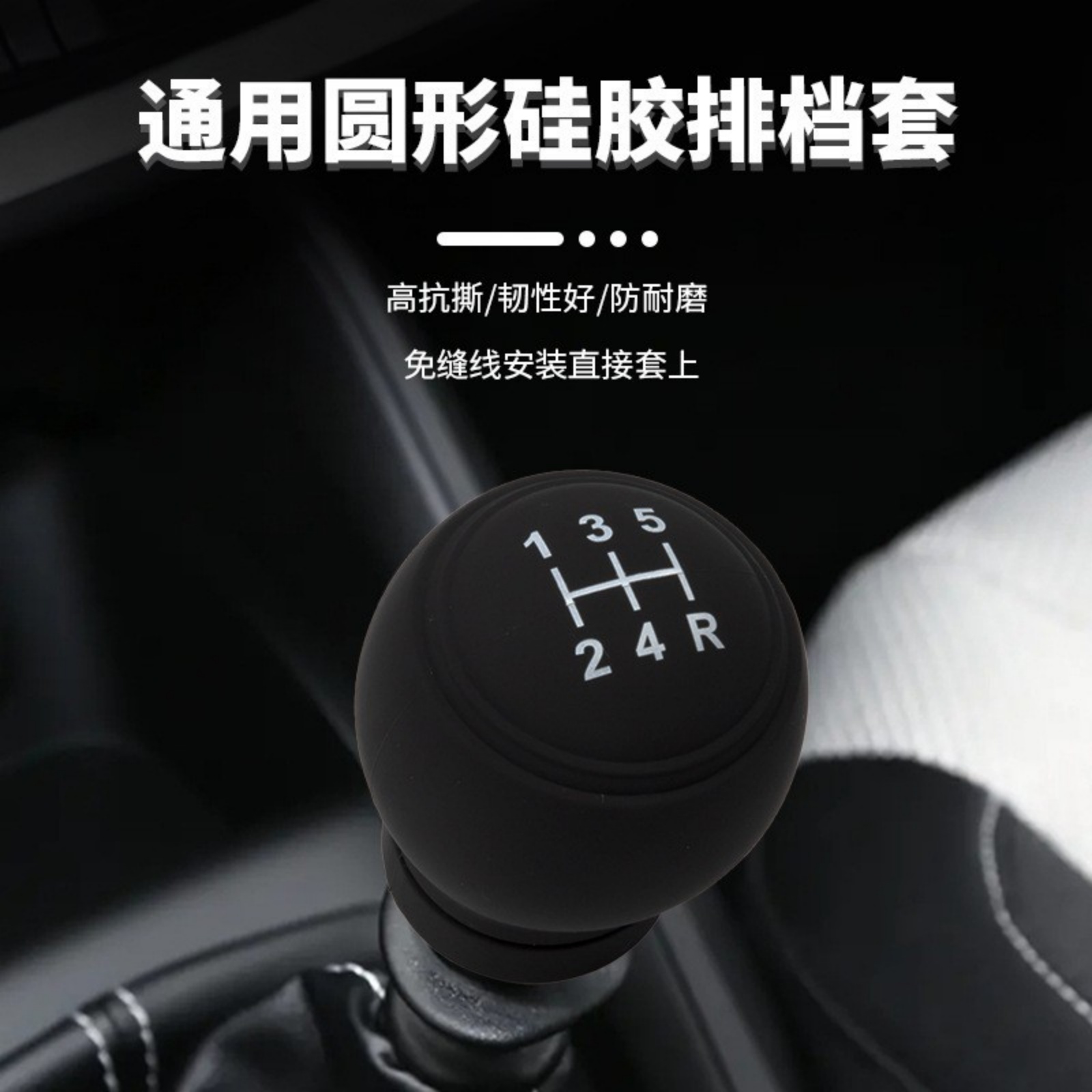 汽车手动硅胶排挡头套防滑耐磨