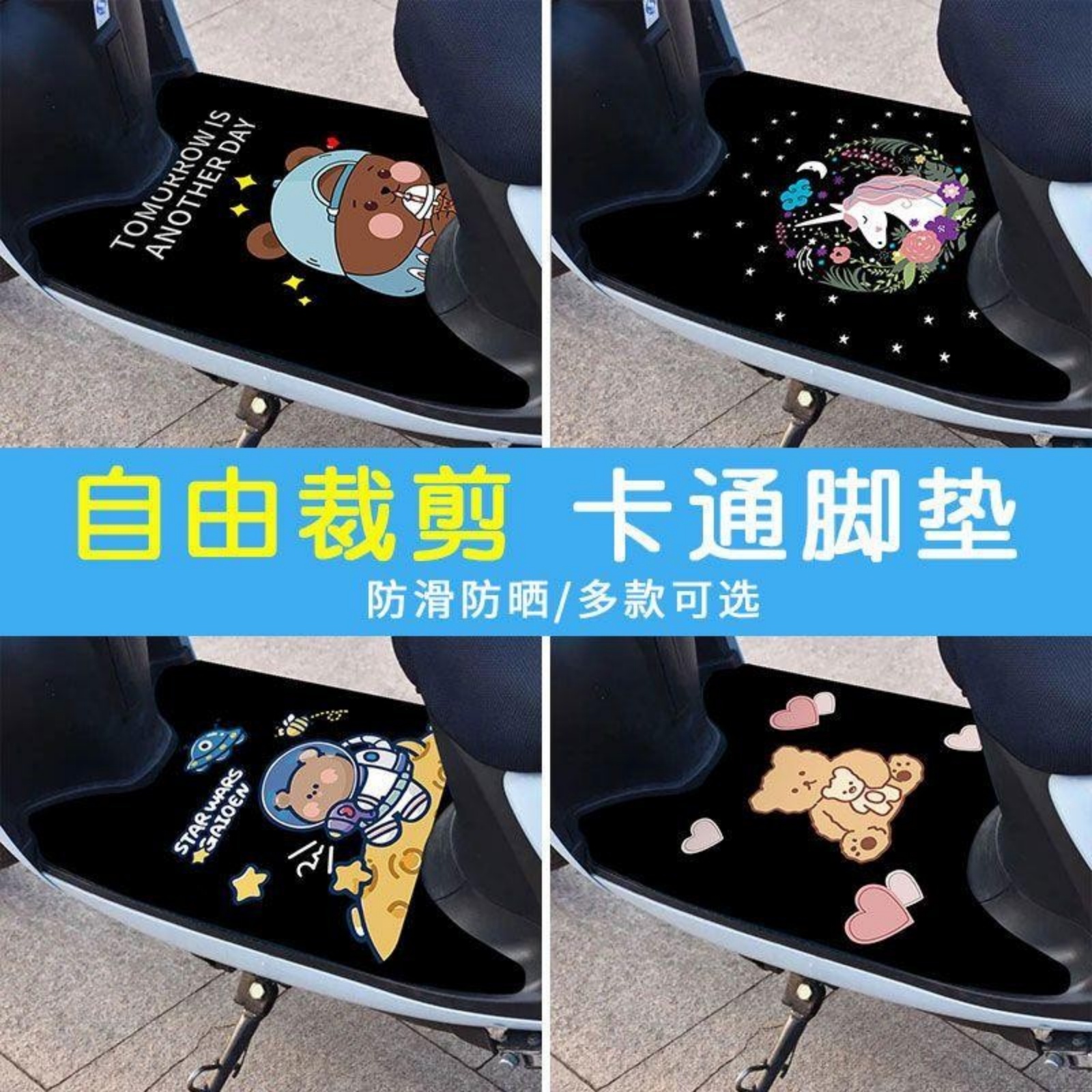 防水防滑耐磨电动车脚垫