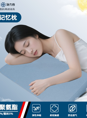 施力普睡眠大师G90双芯记忆枕成人枕头套和枕芯一套护颈枕礼盒装
