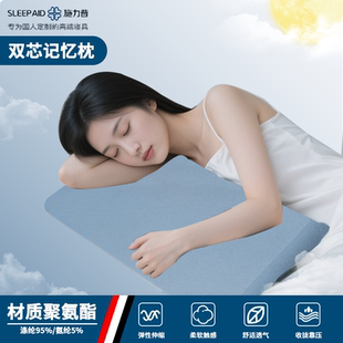 施力普睡眠大师G90双芯记忆枕成人枕头套和枕芯一套护颈枕礼盒装