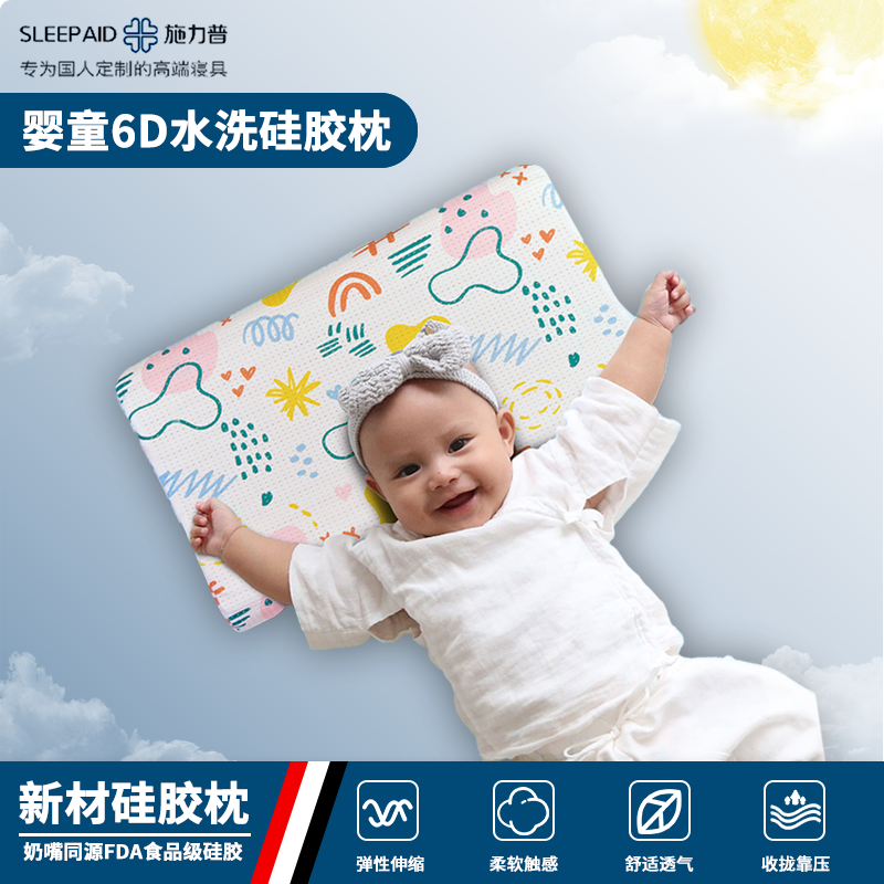 6D婴童食品级硅胶枕抗菌护颈枕头