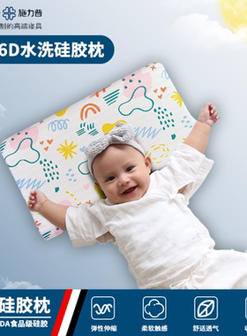 6D婴童食品级硅胶枕抗菌护颈枕头