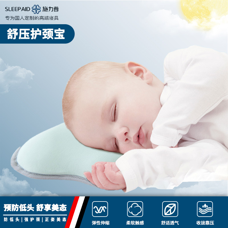 施力普KIDS002婴儿定型枕头