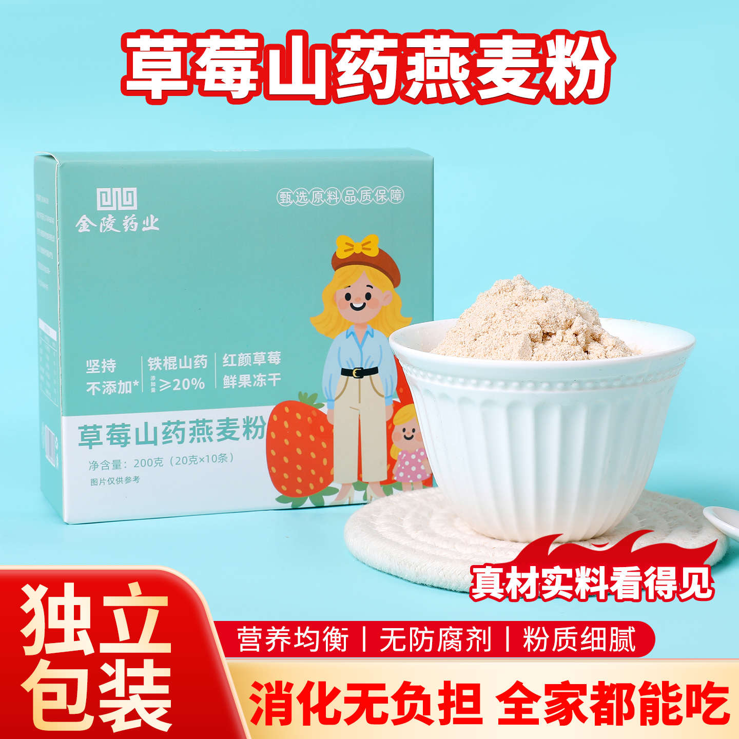 草莓山药燕麦粉早餐代餐营养粥山药铁棍粉易冲泡养胃老少皆宜粉