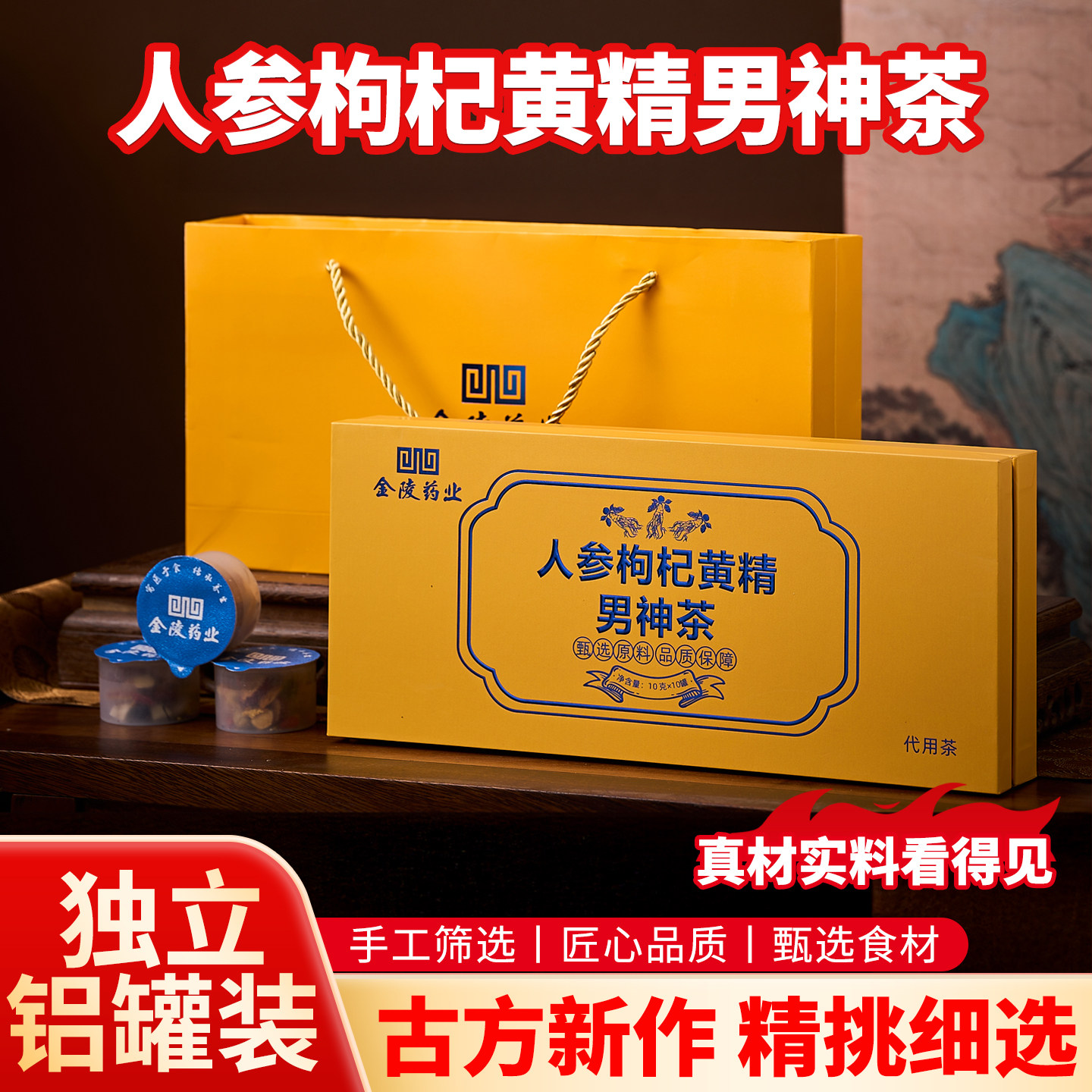 人参枸杞黄精男神茶黄精杜仲雄花茶枸杞桑葚大枣股盆子礼盒装送礼