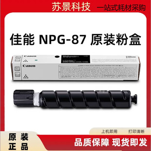 2730 87粉盒墨粉粉仓硒鼓iR2725 2735复印机粉盒墨盒 佳能NPG 原装