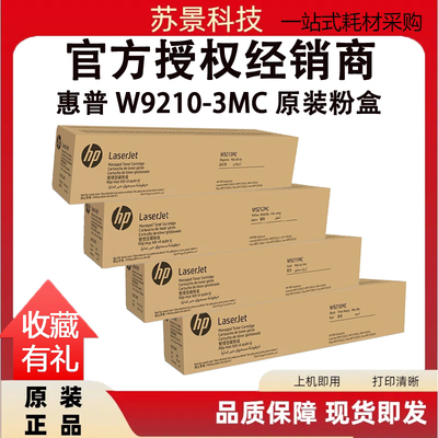 惠普w9210mcw9215硒鼓78330