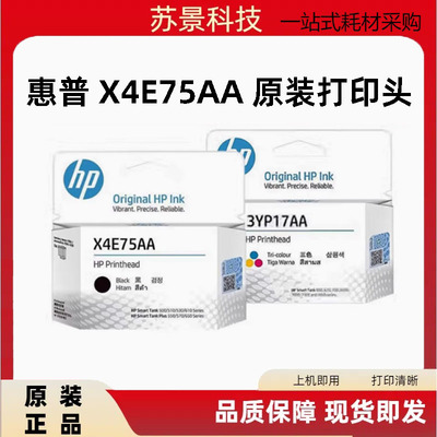 原装惠普Tank508 511 518 519 531 538 618打印机喷头墨盒X4E75AA