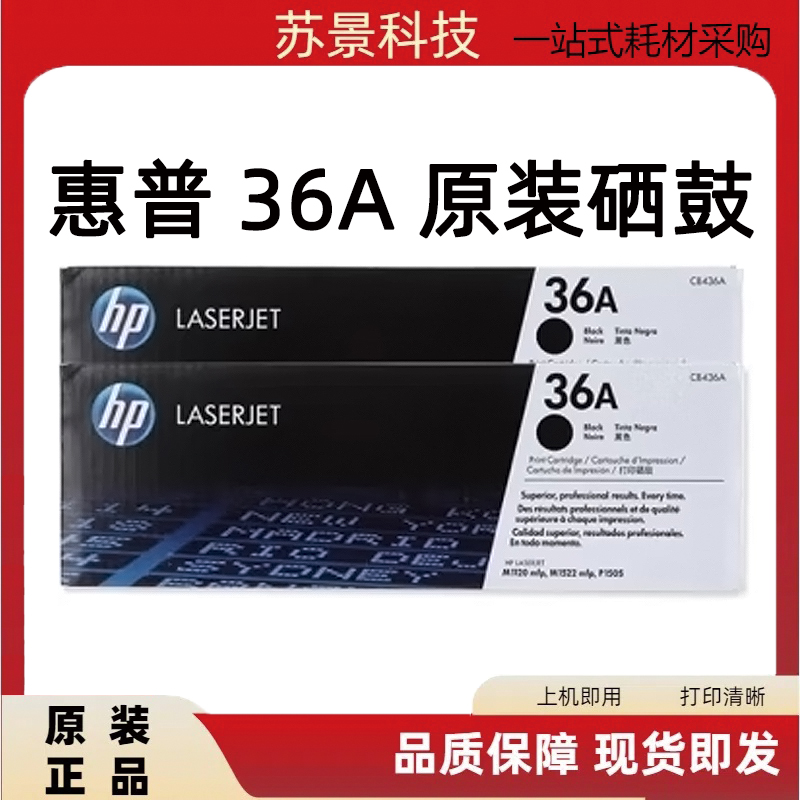 打印机硒鼓HP/惠普原装