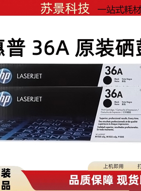 原装惠普CB436a 436AF双包硒鼓 P1505 1522nf M1120打印机碳粉