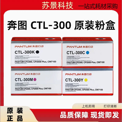 奔图CTL-3002506CM7106DNF粉盒