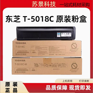 3518 3018 4518打印机粉盒 东芝5018高低荣粉盒东芝2518 原装