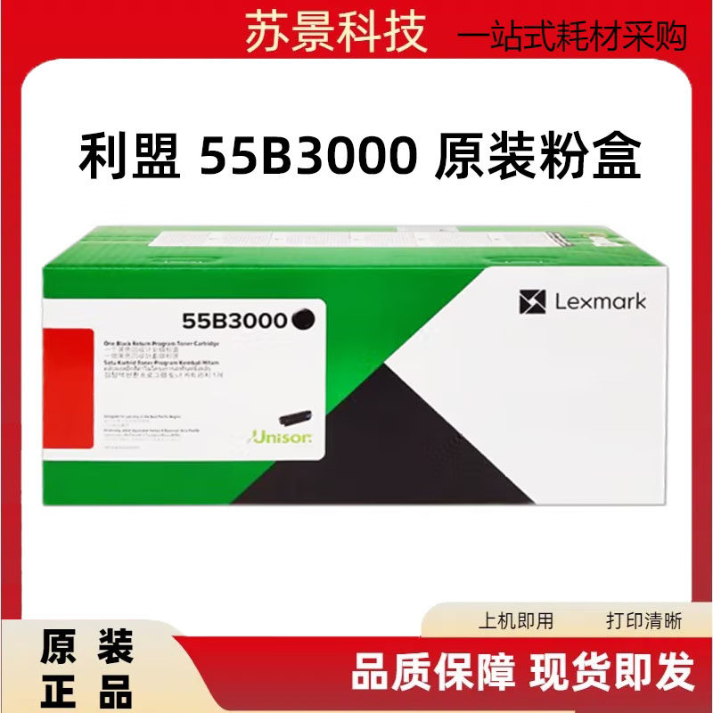 55B3000粉盒55B0ZA0硒鼓利盟