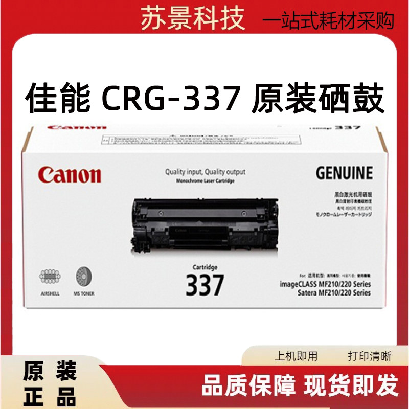 原装佳能337 MF210 220 211 212W 223D 215 226DN 229DW 216硒鼓