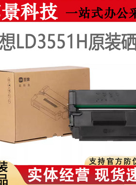 原装联想LD3551黑色硒鼓适用3500DN/3500DNW/3500DNA/3500DNWA
