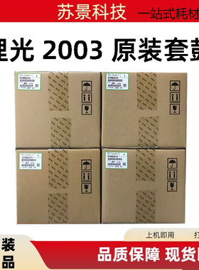 原装理光MPC2003 C2011 C2503 C2004 C2504黑色套鼓 硒鼓组件