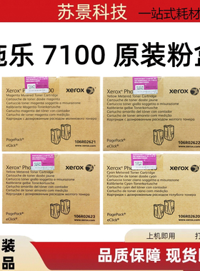 原装富士施乐 Phaser 7100粉盒 施乐106R02623黑色粉盒 7100碳粉