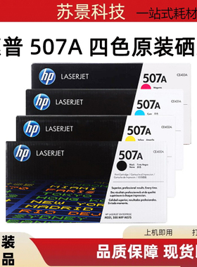 原装正品 惠普CE400-403A黑色MFP575fw M551n M575dn  507硒鼓
