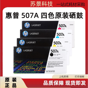 正品 M575dn 惠普CE400 M551n 507硒鼓 403A黑色MFP575fw 原装